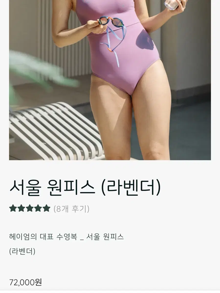 헤이엄 수영복